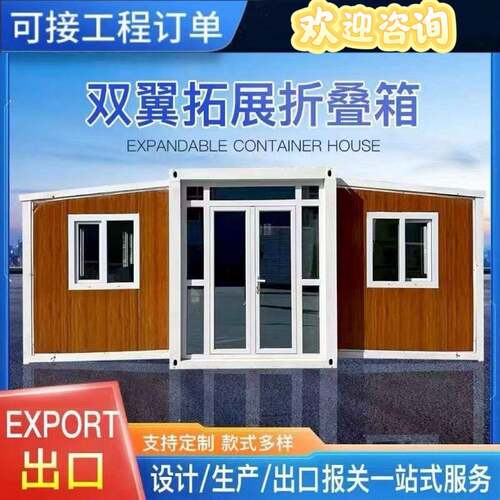 出口折叠集装箱房工地临时公室住人集装箱移动房拓展箱活动板房
