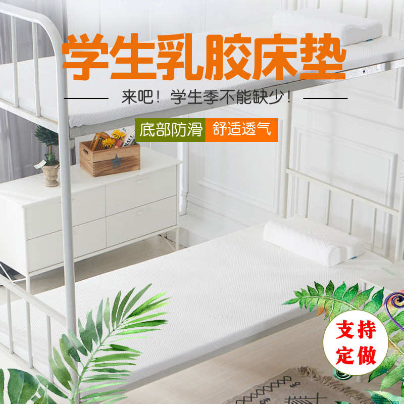 厂家直销乳胶床垫大学生宿舍单人上下铺0.9米90cm宽1.2m高中寝室