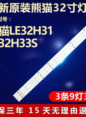 全新熊猫LE32H31 LE32H33S液晶电视灯条XKYS315D09-ZC14F-0221345