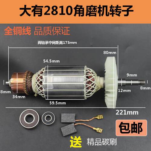 适配大有角磨机转子2810-1S 2811角向180磨光机转子电机角磨配件