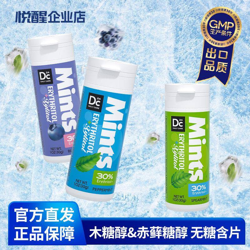 清新糖果悦醒赤藓糖醇含片30粒/瓶木糖醇薄荷蓝莓留兰香味清新
