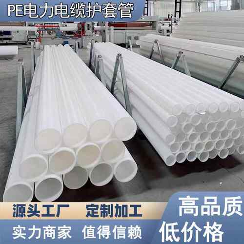 PE通信管HDPE电力管开挖顶管pe穿线管HDPE通信电力电缆护套管