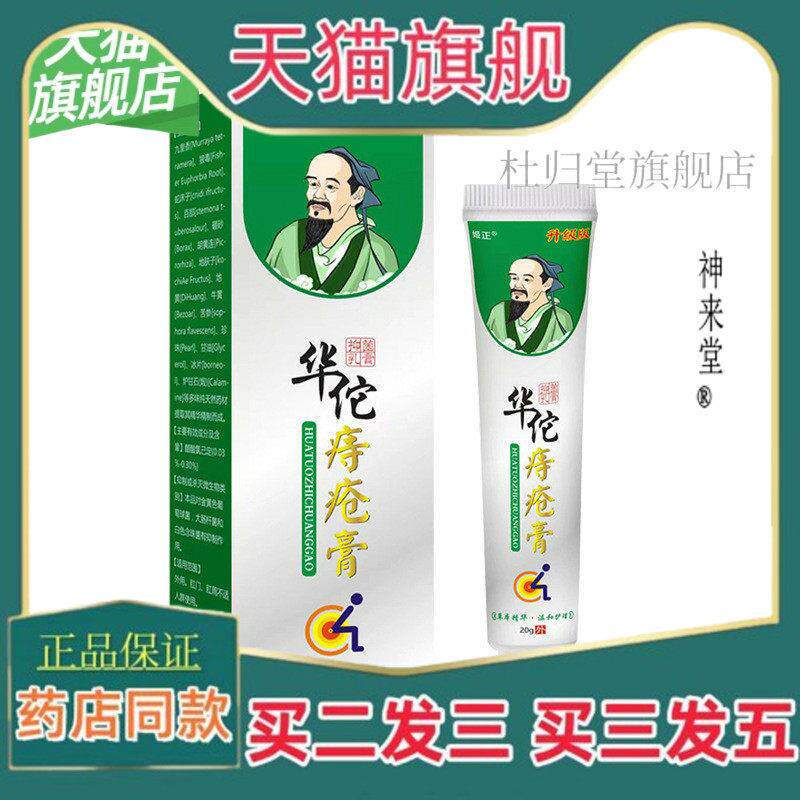 正品【天猫旗舰店】姬正华佗痔疮膏肉球疼痛内外混合疮专用膏皮肤