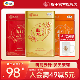 中茶猴王牌2023年云针毛尖，龙珠茉莉花茶特级浓香型，茶叶冷泡100g罐