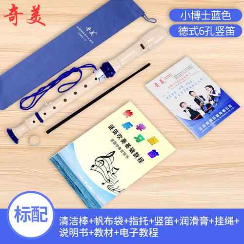 新款童奇美竖笛高音式6孔8孔德小孔学生专用儿成人初学六八孔笛子
