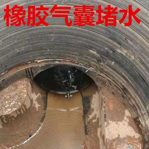 ll污水管道封堵气囊堵水试漏闭水试验市政管道充气橡胶气囊污水管