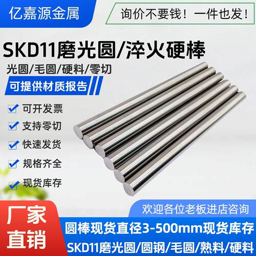 SKD11圆棒D2磨光圆SKD11模具钢Cr12Mo1v1圆钢熟料热处理淬火3 5 6