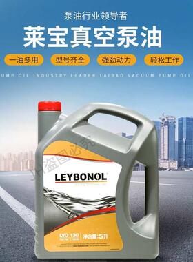 莱宝真空泵油 莱宝真空泵配件 LVO100 108 130 机械泵油 罗茨泵油
