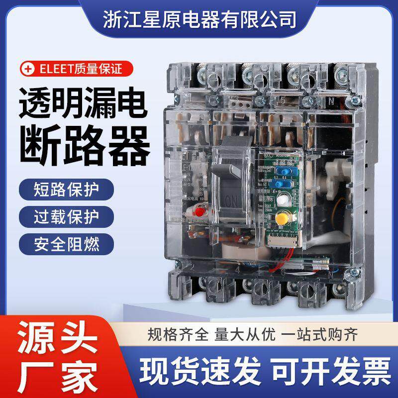 漏电断路器透明开关M1LE-125/4300塑料外壳式三相四线漏电开关