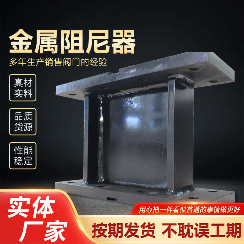 桥梁建筑建设现货供应改造抗震内部结构金属myd阻尼器阻尼器金属