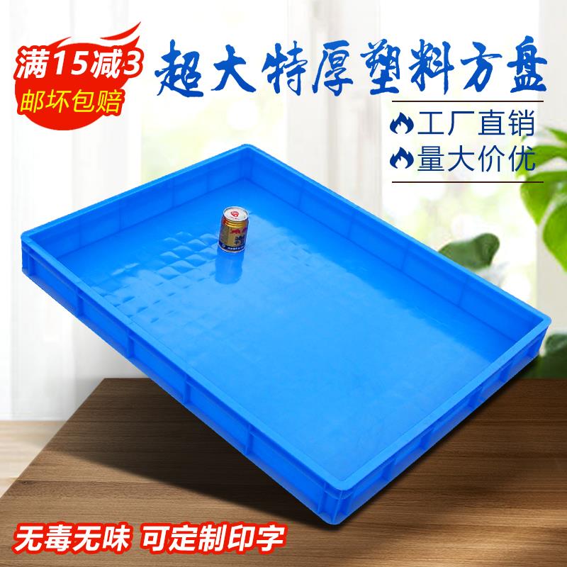 加厚塑料特大方箱超级大号塑胶浅盘儿童沙盘长方形商用防渗漏托