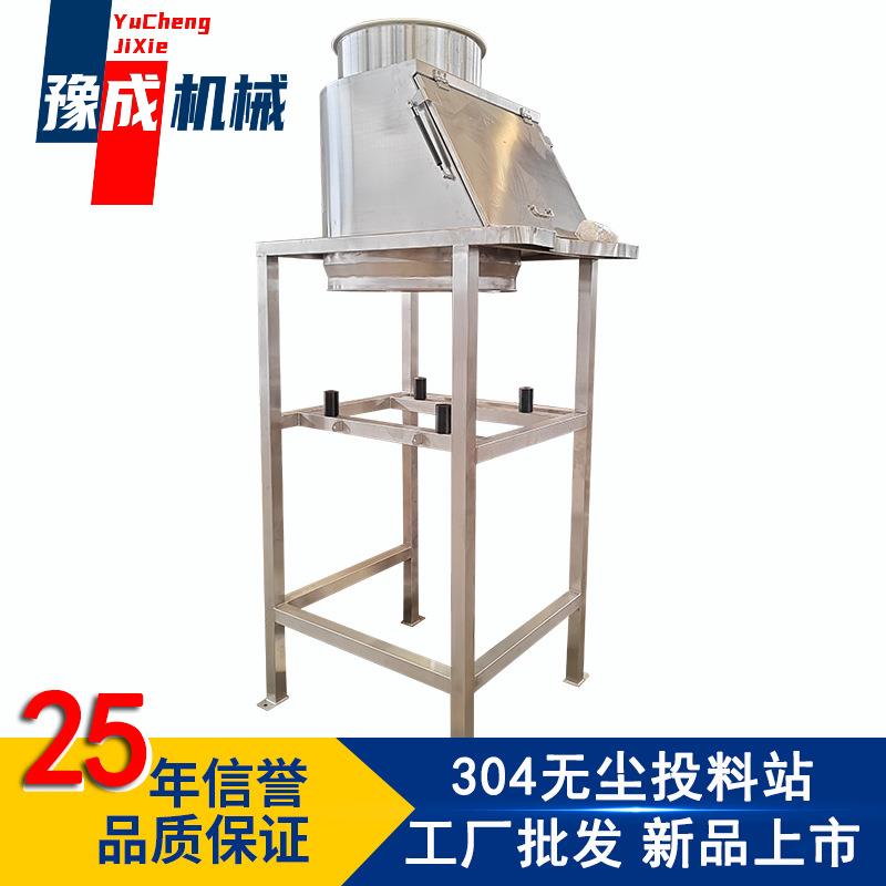 豫成TLZ-1投料站 防爆型小袋投料系统 化工粉末不锈钢无尘投料站