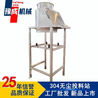 豫成TLZ-1投料站防爆型小袋投料系统化工粉末不锈钢无尘投料站
