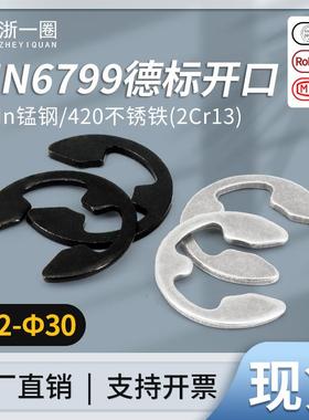 DIN6799德标开口挡圈E型420不锈钢卡簧E型挡圈65锰M1.2-M30