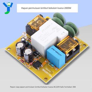 2000W大功率AC220V电源软启动板成品板防冲击适合甲类功放30A