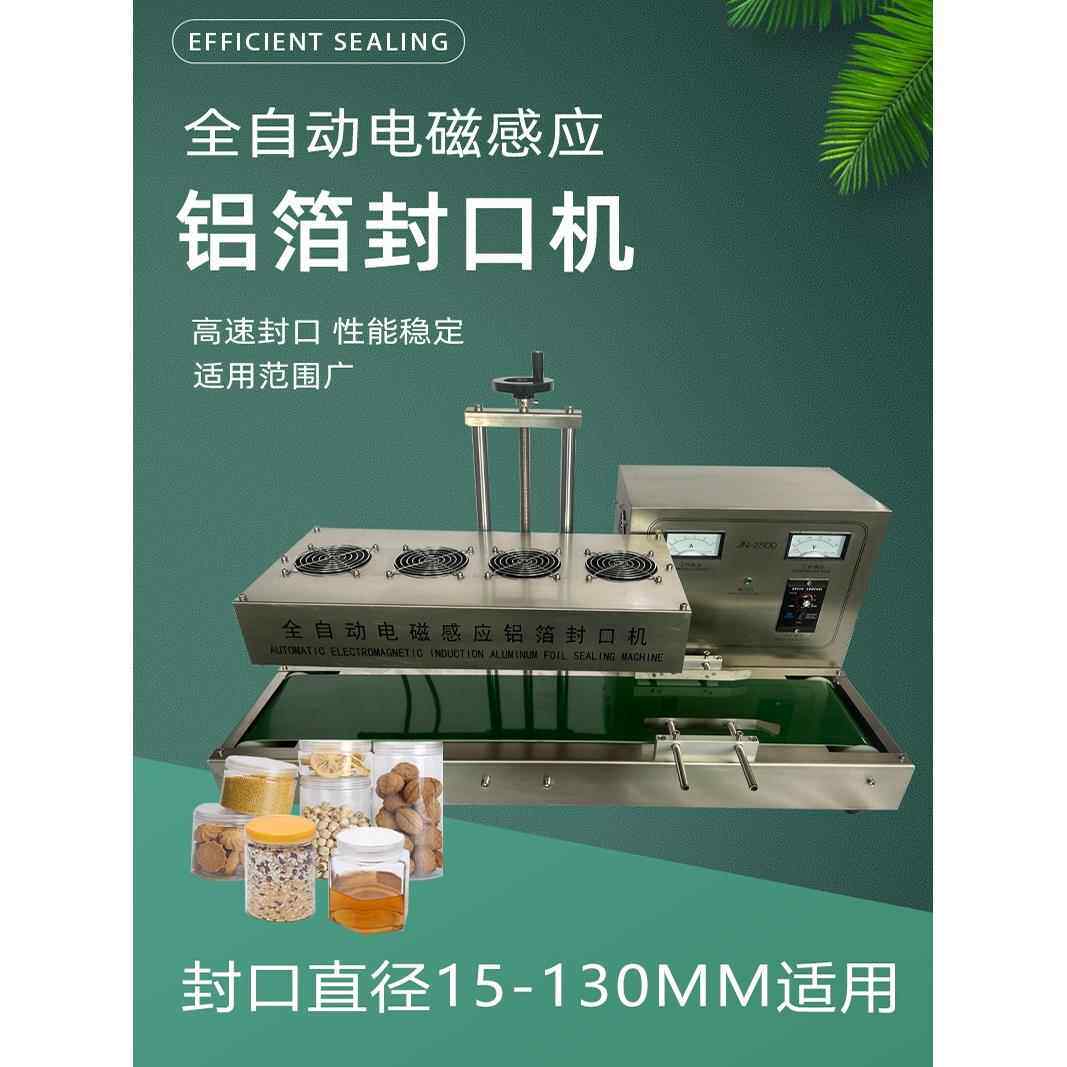 全自动电磁感应铝箔封口机商用连续式蜂蜜玻璃塑料瓶盖垫片封口器