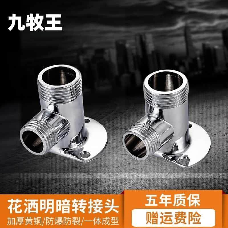 全铜暗装转明装4/6分淋浴器配件移位花洒暗转明转换接头暗改明