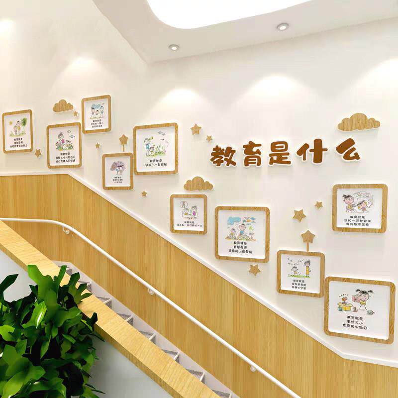 幼儿园墙面装饰环创主题成品教育是什么托管班文化贴楼梯中心形象