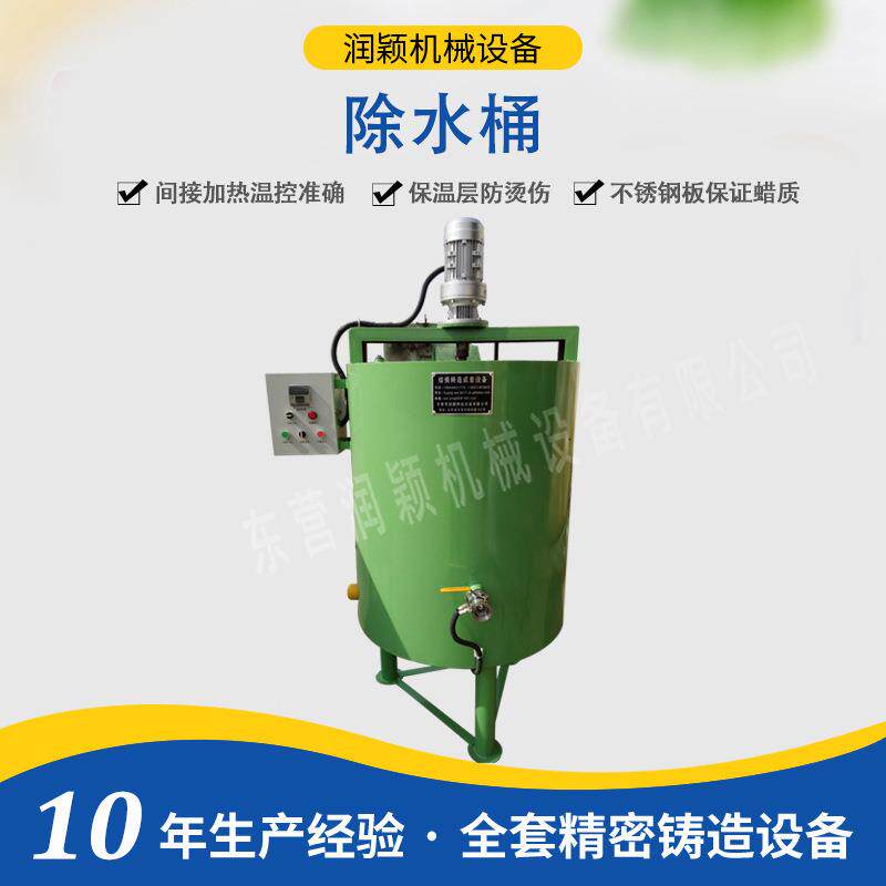 除水桶 润颖机械中温蜡熔模精铸造硅溶胶工艺设备 除水桶厂家供应