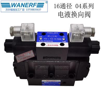 DSHG-04型电液换向阀3C2/3C6-T/D24/R220万尔福WANERF液压电磁阀