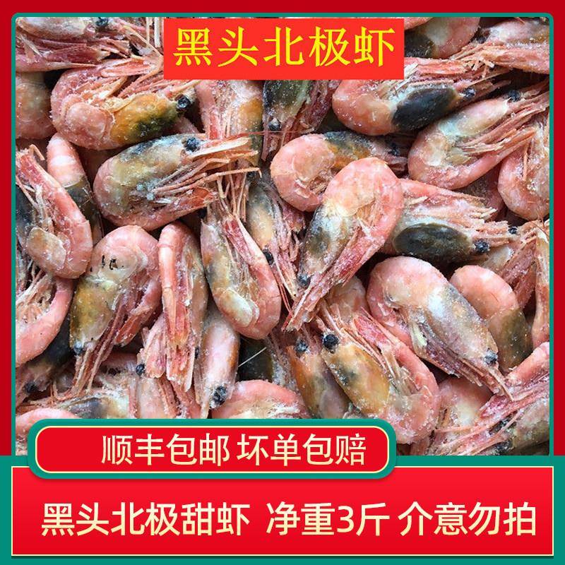 纯黑头90-120 120+北极甜虾足3斤25年货青头虾黑头虾无籽断头尾