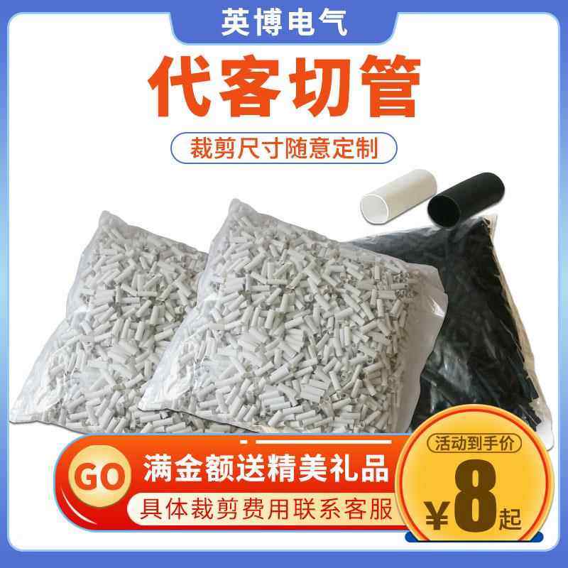 热缩管 代客切管 可印字定制尺寸代裁切热缩管号码管绝缘套管