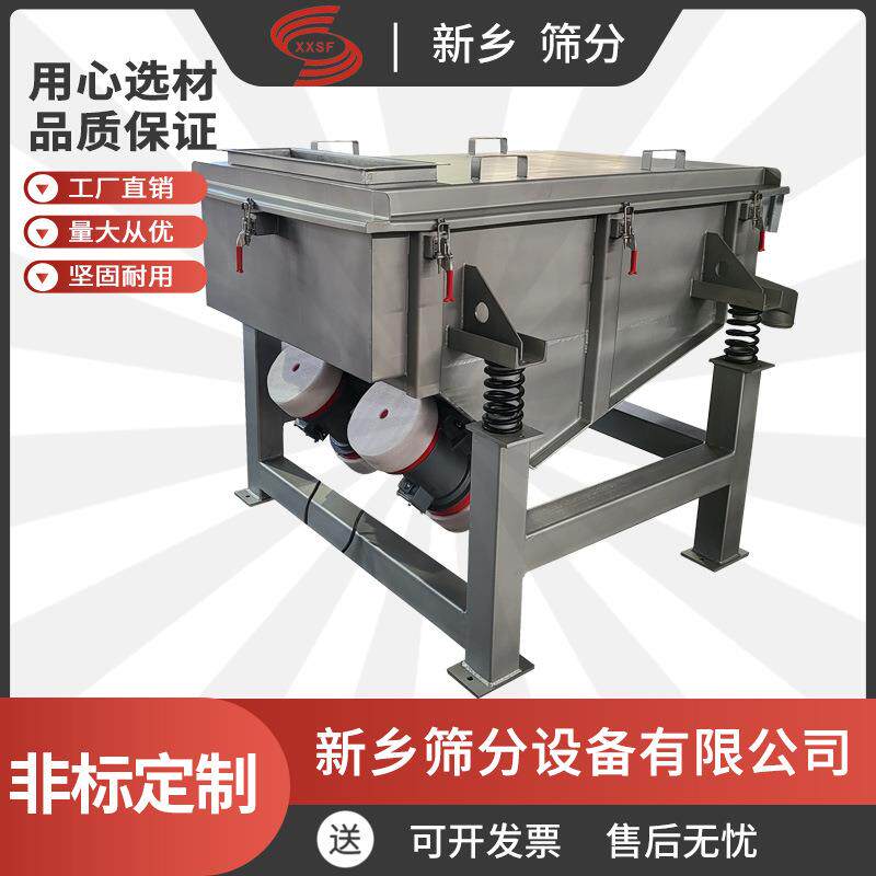 咖啡粉直线振动筛厂家混料方形筛厂家水泥颗粒粉末方形筛