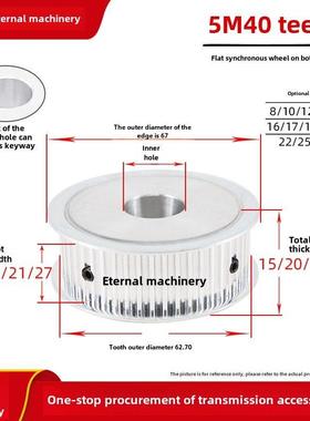 Af型无台同步轮5m40齿槽宽度11/16/21/ 1.4kg平轮齿外径62.7