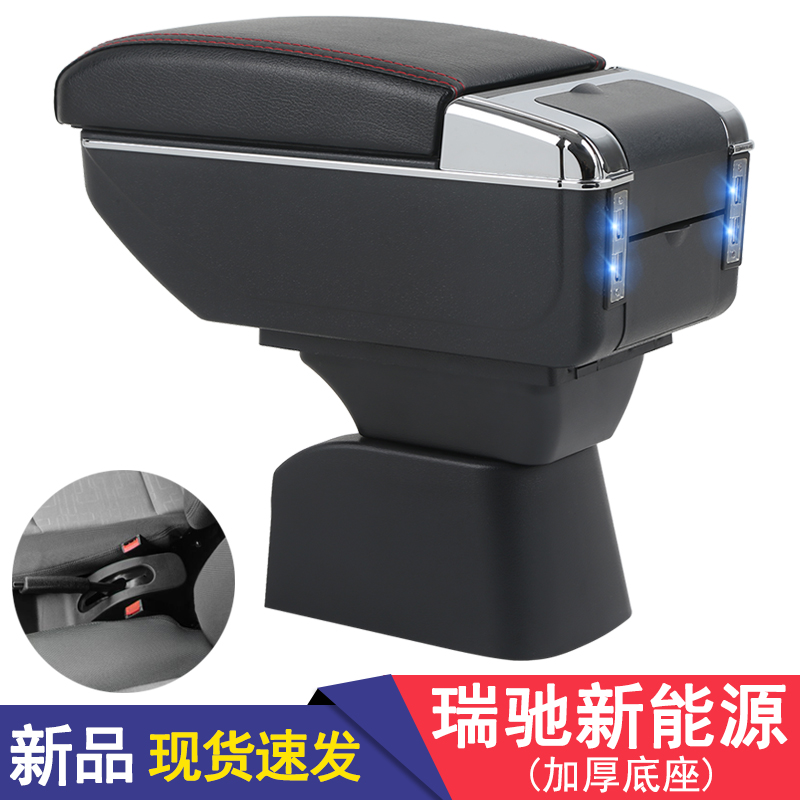 瑞驰新能源EC35扶手箱EC31手扶箱II2代3代专用汽车中央置物盒配件
