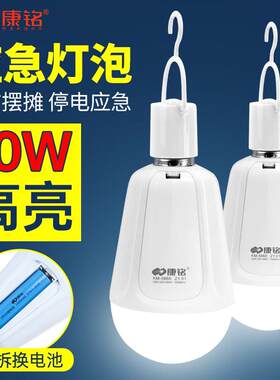 康明Led应急灯停电两用备用电源充电灯泡家用USB螺纹灯泡夜市灯