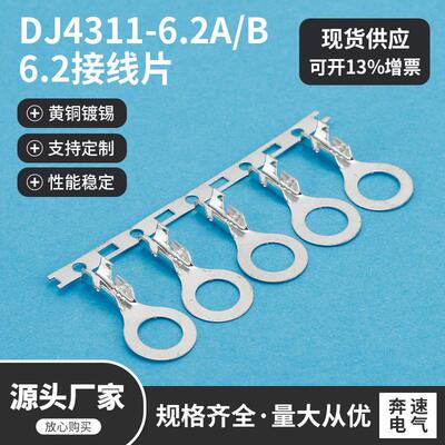DJ4311-6.62B.2接线片VUL.2A型接线片6.2圆型端6子地环端子