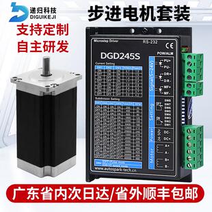 递归42/57步进电机两相大扭矩DGD245系驱动器套装替代DM542驱动器