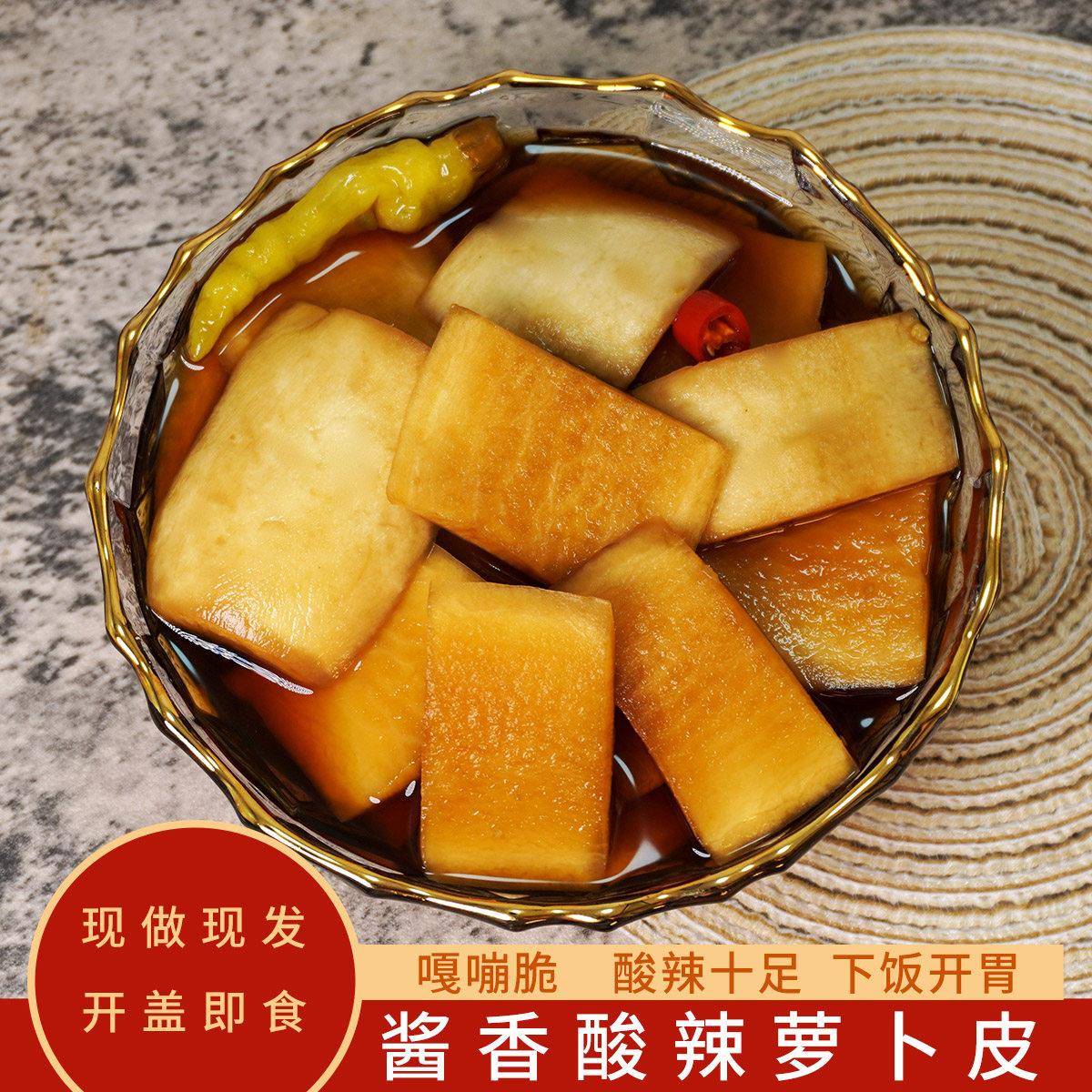 开胃爽口萝卜皮脆甜酸辣自制下饭菜酱菜咸菜农家手工酱香泡菜即食