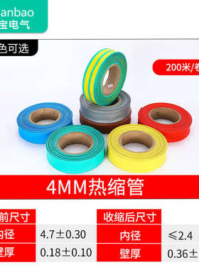 热缩管低压绝缘2倍热收缩套管加厚热塑管34678mm修复母排铜排红黄