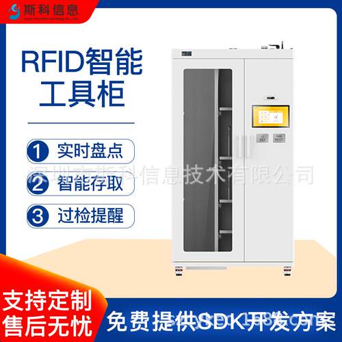 RFID智能工具柜无人化工具库房超高频识别工具寿命追踪智能管理柜