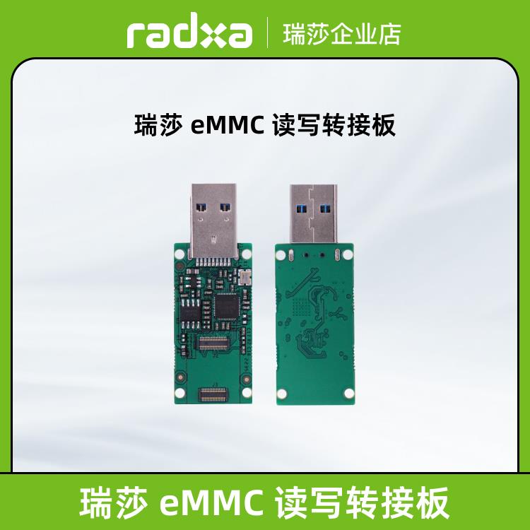 瑞莎 Radxa eMMC读卡器 USB 3.0 专为 瑞莎 SBC 设计