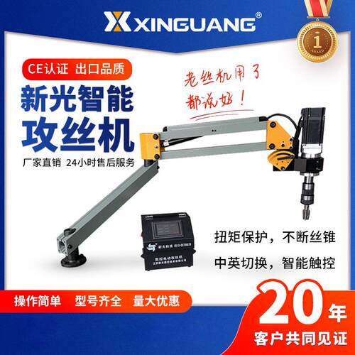 电动攻丝机智能触屏大功率攻牙机伺服自动新光D6-0W万向生建数控