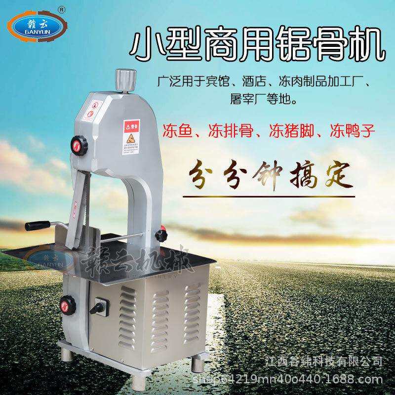 赣云牌270型小型自动锯骨机商用不锈钢冻肉骨头切块机台式多功能