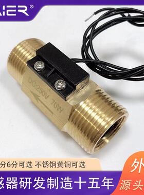 铜流量开关干簧管磁性开关6分磁力式水流量感应开关30L大流量