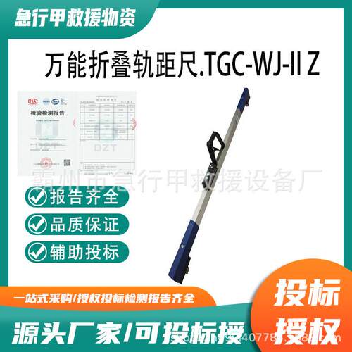 万能折叠轨距尺.TC-WJ-IIZ高精度水平测量道尺操作简单