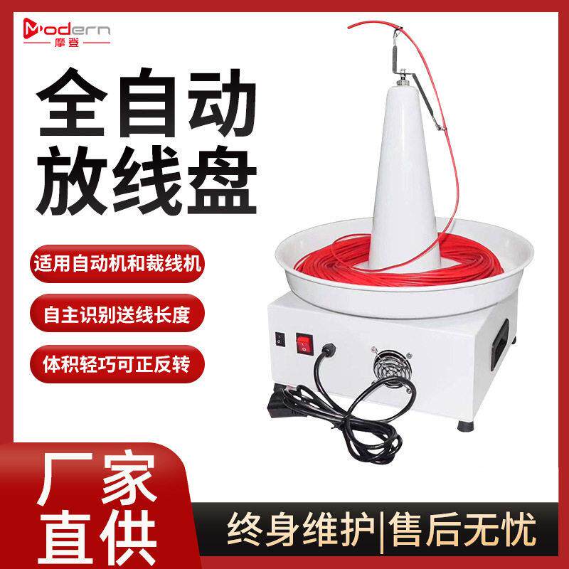 全自动放线盘圆盘旋转电线电缆放线架自动剥线机电工放线器厂家