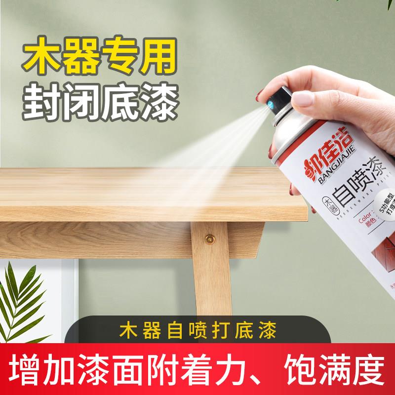 木器封闭底漆实木家俱打底漆透明底漆增强漆面附着力木材封固底漆