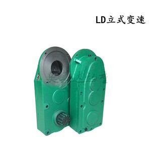 LHC型驱动装置速度20米/分LD00400立式减速机