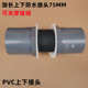 鱼池接头鱼缸加长防水接头PVC 鱼池专用接头水箱上下水管件75MM