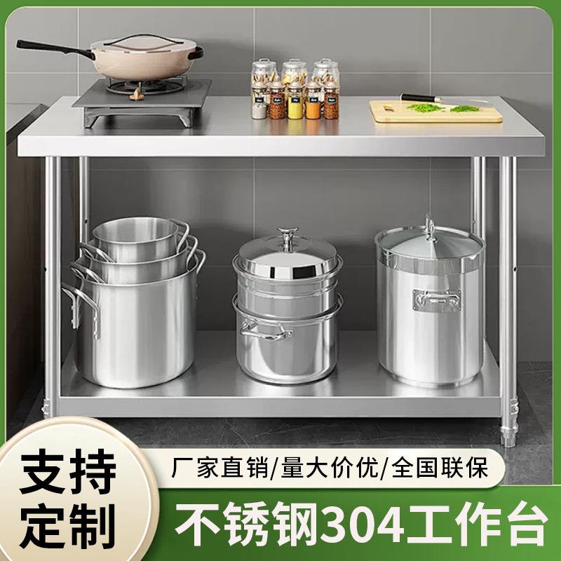 商用304加厚不锈钢双层工作台饭店厨房操作台烘焙打荷切菜桌