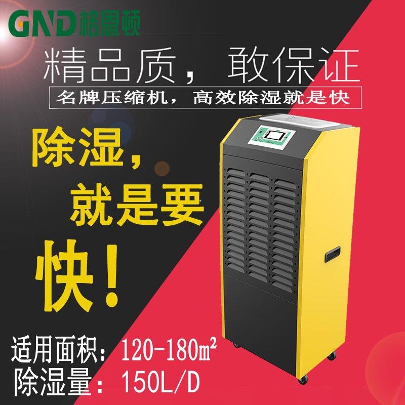 格恩顿150L除湿机工业地下室抽湿机仓库车库车间厂房茶叶除湿器