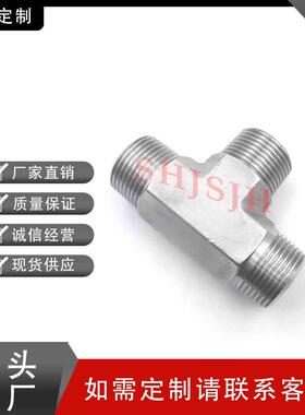 SHJH厂家直销替代Swagelok316不锈钢SS-6-MT 三通外螺NPT接头