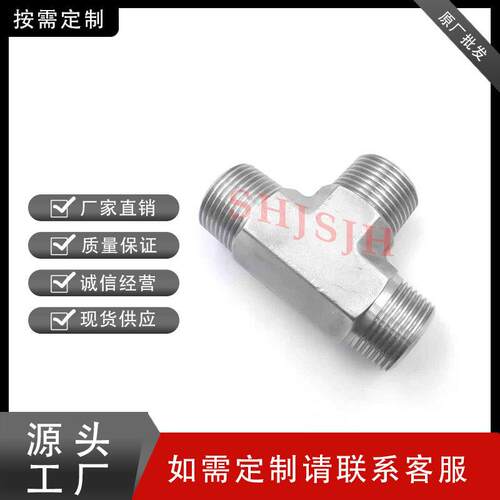 SHJH厂家直销替代Swagelok316不锈钢SS-4-MT 三通外螺NPT接头