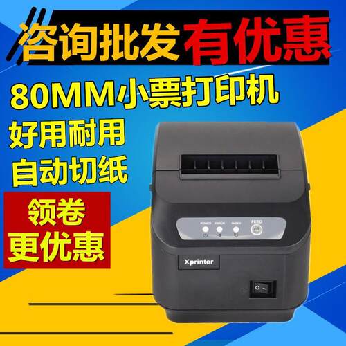 芯烨XP-Q200II热敏小票据80mm餐饮收银自动切纸网口打印机