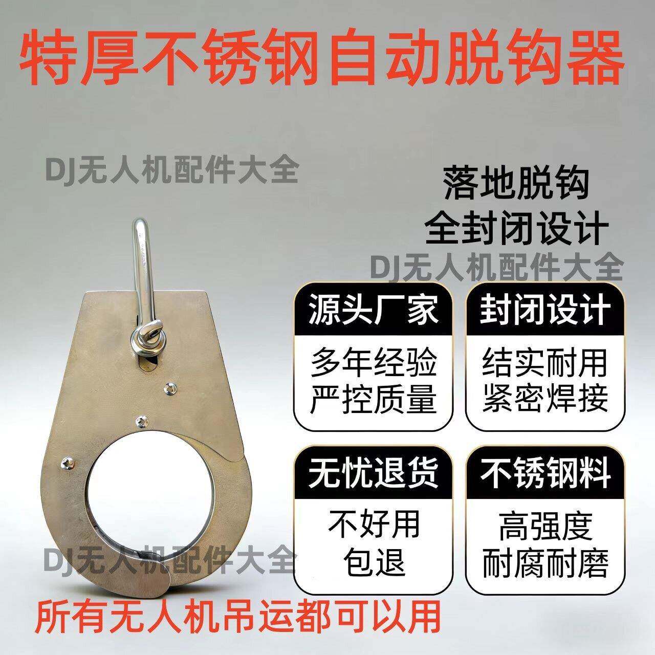 农用无人机新型自动脱钩器自锁设计安全高效吊运装置吊钩自动挂钩